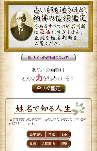 開運 姓名鑑定 screenshot 2