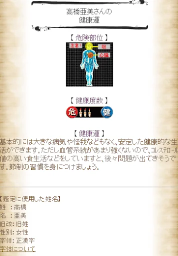 開運 姓名鑑定 screenshot 4