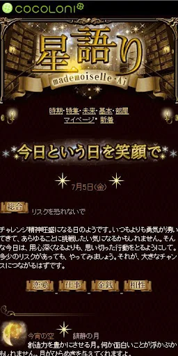 マドモアゼル愛 星語り