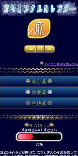 水晶玉子のオリエンタル占星術 screenshot 3