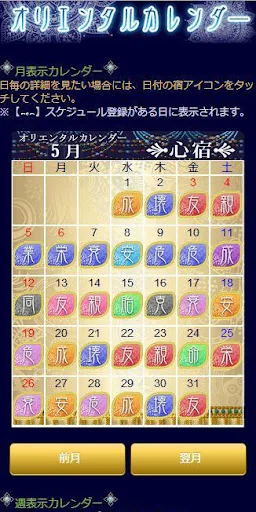 水晶玉子のオリエンタル占星術 screenshot 4