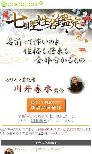 七曜 姓名鑑定