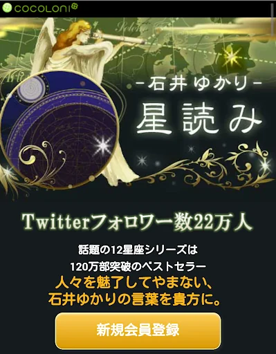 石井ゆかり 星読み screenshot 1