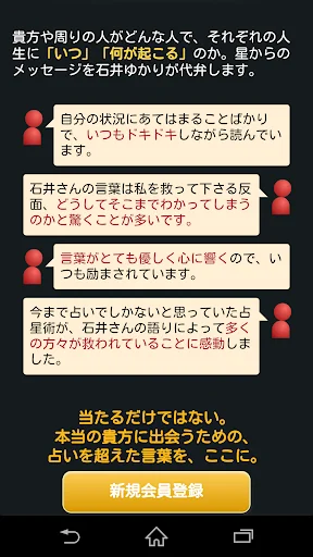 石井ゆかり 星読み screenshot 2