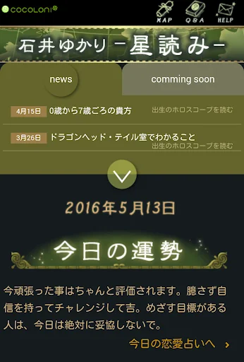 石井ゆかり 星読み screenshot 3