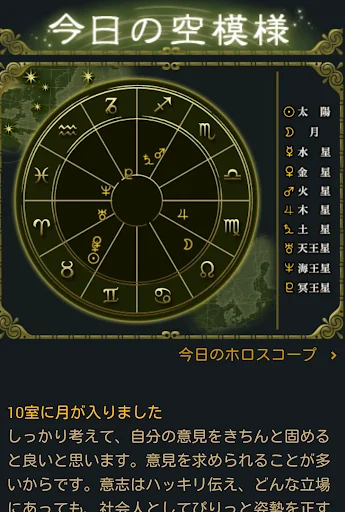 石井ゆかり 星読み screenshot 4