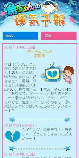 愉快痛快！魚ちゃん screenshot 3