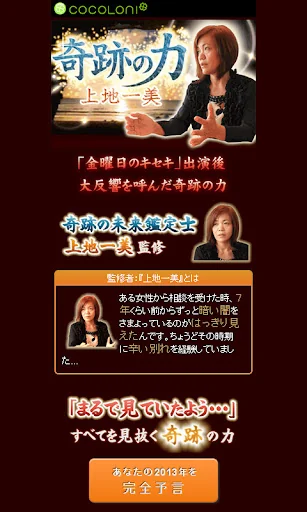 奇跡の力 上地一美