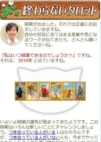 濱口善幸のタロット占い
