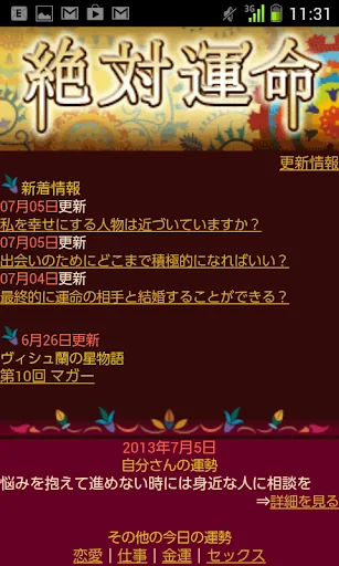 絶対運命