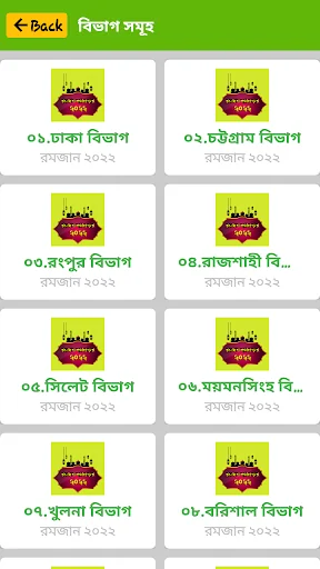 রমজানের ক্যালেন্ডার ২০২২ screenshot 1