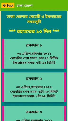 রমজানের ক্যালেন্ডার ২০২২ screenshot 3