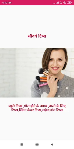 सौंदर्य टिप्स | Beauty Tips