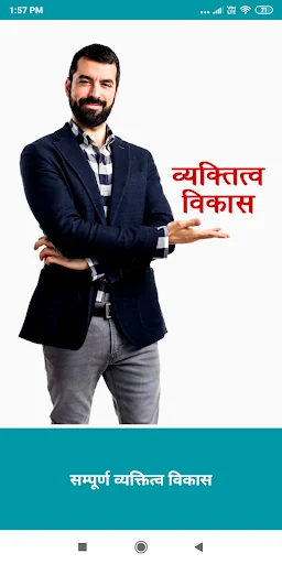 व्यक्तित्व विकास Improve Pers