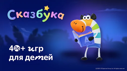 Сказбука для детей от Яндекса