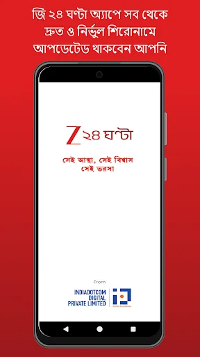 ZEE 24 Ghanta: Bengali News