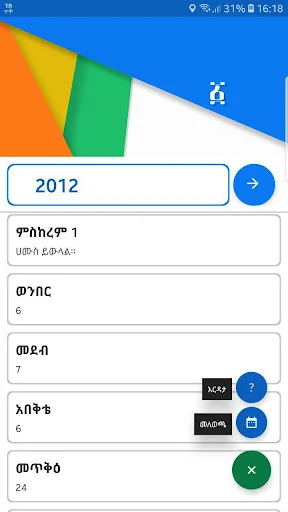 ባሕረ ሓሳብ - Bahre Hasab