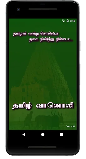 தமிழ் வானொலி (Tamil/Tamizh Vaa