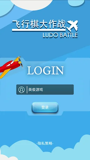 飞行棋大作战-实时在线多人对战，家庭聚会小游戏 screenshot 1