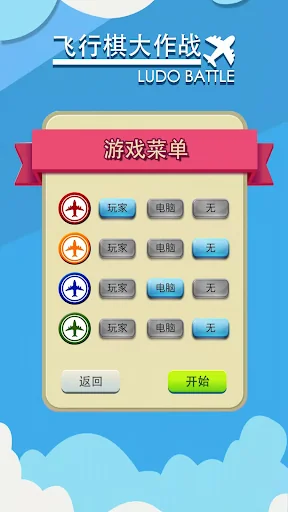 飞行棋大作战-实时在线多人对战，家庭聚会小游戏 screenshot 4
