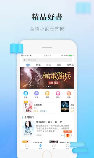 如夢書屋 - 海量小說電子書大全閱讀器
