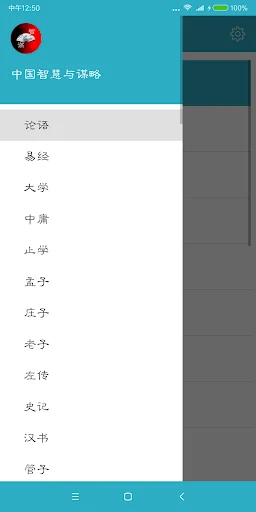 中国智慧与谋略（简繁版）