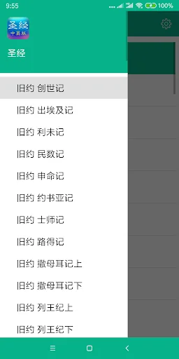 圣经和合本(简繁版)