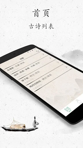 古詩三百首 screenshot 2