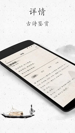 古詩三百首 screenshot 3