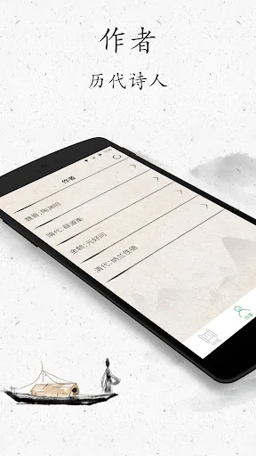 古詩三百首 screenshot 4