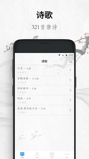 唐诗三百首 screenshot 2
