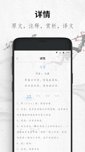 唐诗三百首 screenshot 3
