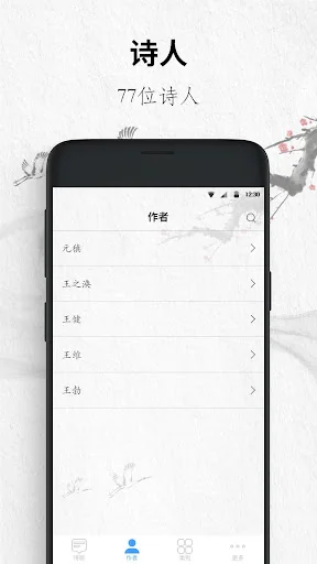唐诗三百首 screenshot 4