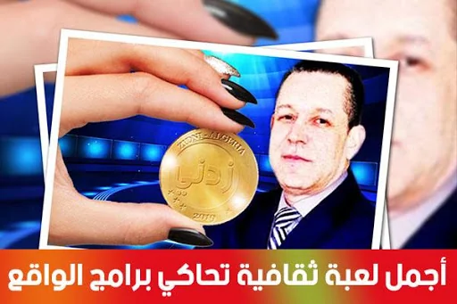 زدني | أسئلة ثقافية screenshot 1