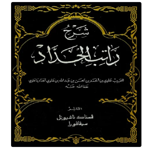 Kitab Rotib & Hizib Lengkap