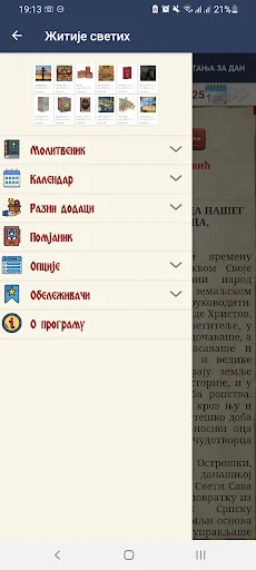 Житија светих