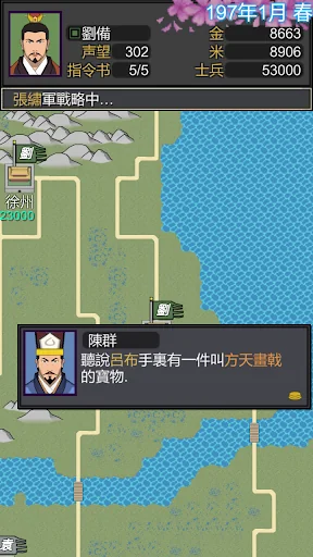 Dawn Of Three Kingdoms screenshot 2