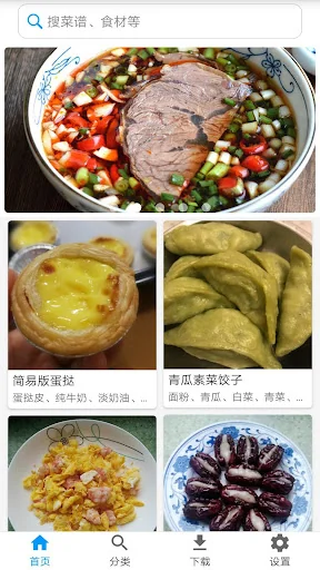 美食菜谱-精选食谱 家常菜做法大全