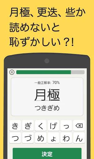 読めないと恥ずかしい漢字 screenshot 1