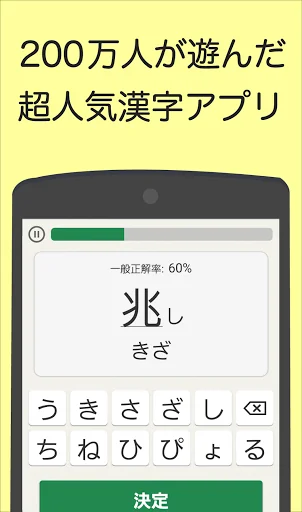 読めないと恥ずかしい漢字 screenshot 2
