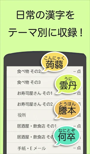 読めないと恥ずかしい漢字 screenshot 3