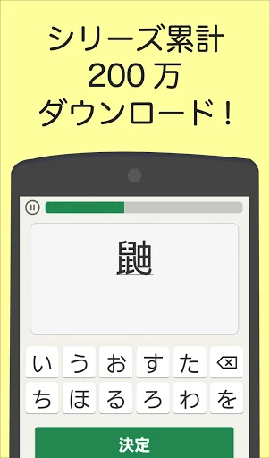 読めなくても恥ずかしくない難漢字 screenshot 2