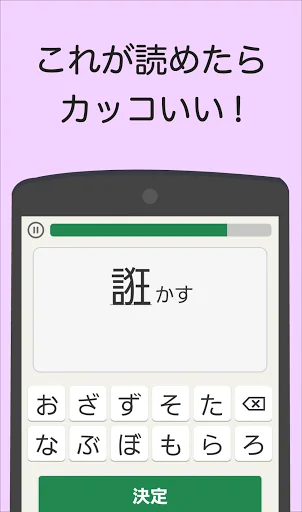 読めなくても恥ずかしくない難漢字 screenshot 3