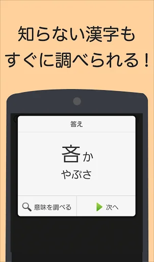 読めなくても恥ずかしくない難漢字 screenshot 4