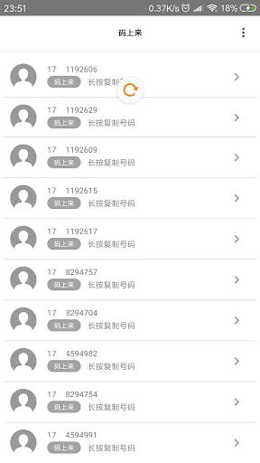 码上来短信