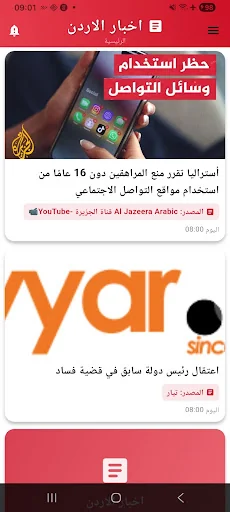 أخبار العالم العربي++ screenshot 1