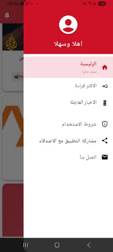 أخبار العالم العربي++ screenshot 3