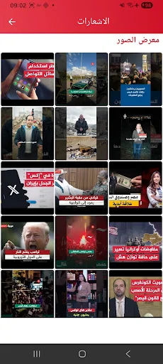 أخبار العالم العربي++ screenshot 4