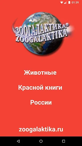 Животные Красной книги России