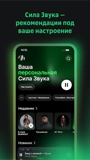 Zvuk: HiFi music, podcasts screenshot 2